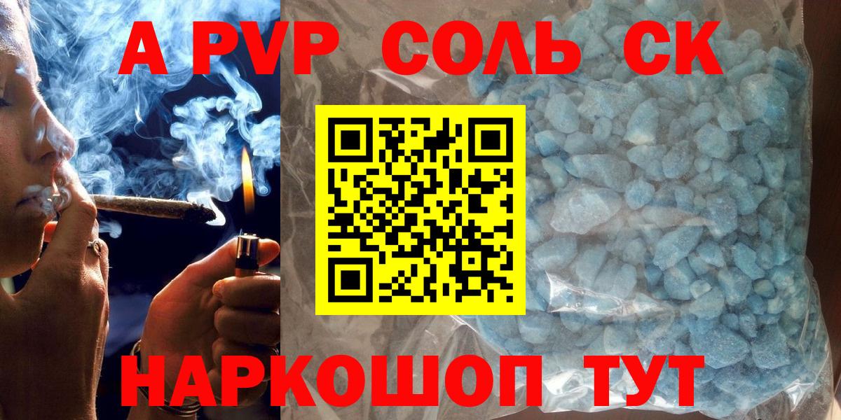 A PVP СК КРИС  APVP Crystall  Гусь-Хрустальный  А ПВП  Вход с VPN 