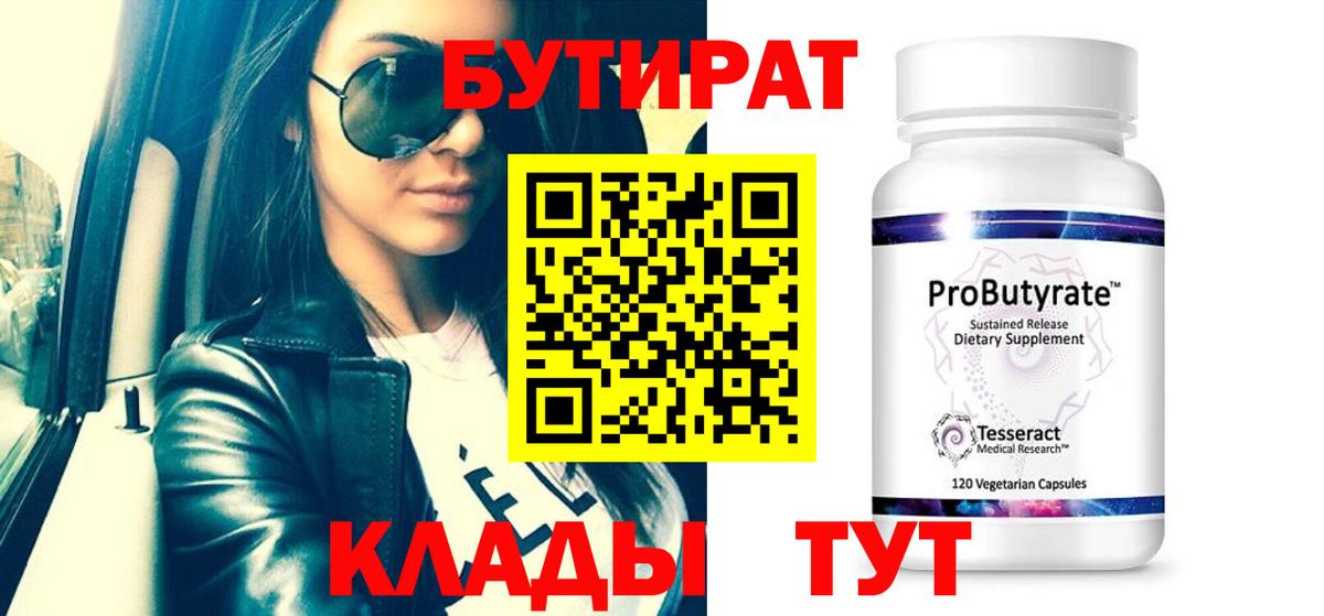 Бутират жидкий экстази  Вход с VPN  Бутират  Гусь-Хрустальный 