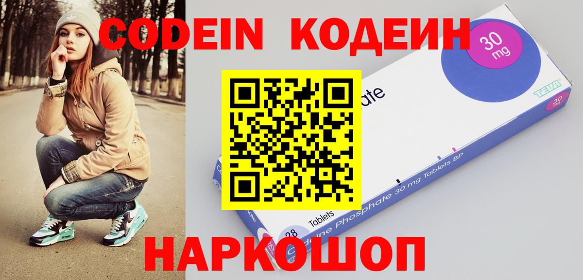 Кодеиновый сироп Lean напиток Lean (лин)  Codein Purple Drank  Вход с VPN  Гусь-Хрустальный 