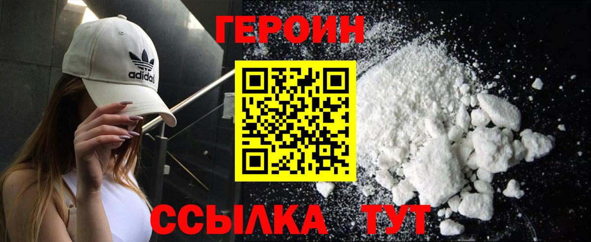 ГЕРОИН герыч Гусь-Хрустальный