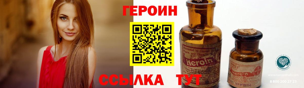 Гусь-Хрустальный  ГЕРОИН хмурый  Героин  Вход с VPN 