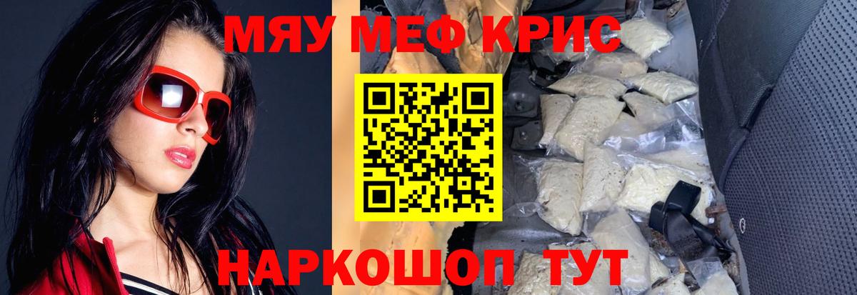 Мефедрон мяу мяу  МЕФ  Гусь-Хрустальный  МЕФ кристаллы  Вход с VPN  цена   МЕФ 